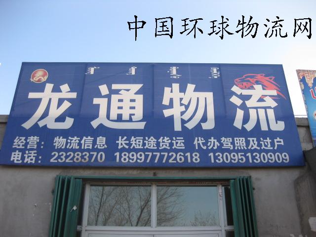 通成物流官网_龙通物流信息网_龙运物流可以查信息
